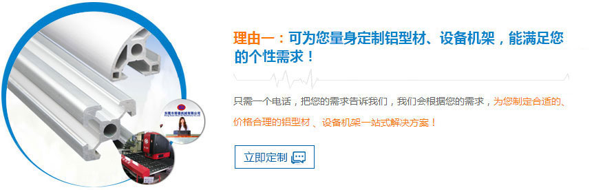 舜德可為您量身定制鋁型材、設(shè)備機(jī)架，能滿(mǎn)足您的個(gè)性需求